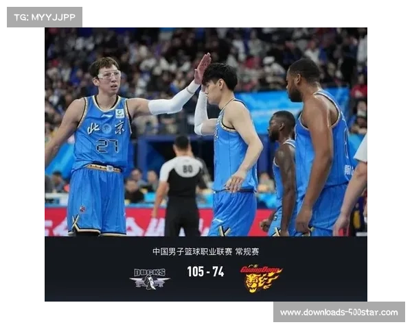 北京北汽105-74广东宏远，终结对手不败纪录